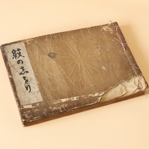 P足立0724　紋学精華 仲尾源次郎 山田芸艸堂 明治期 和本 家紋図案集